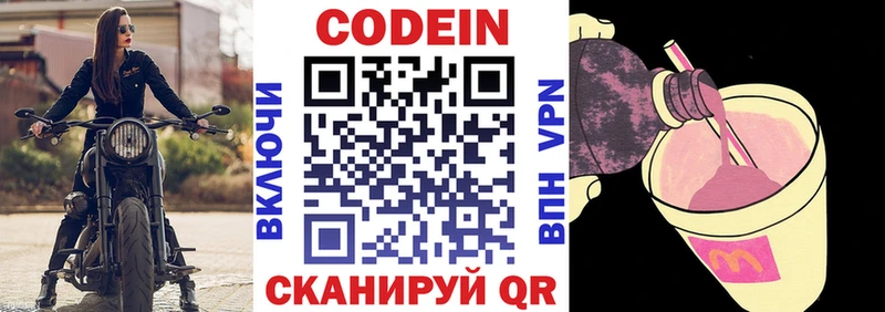 Codein напиток Lean (лин)  ссылка на мегу зеркало  Дыгулыбгей 